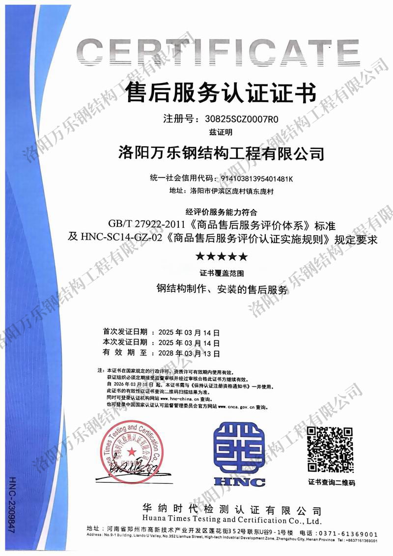 售后服務(wù)認(rèn)證證書(shū)